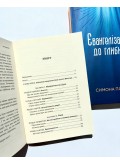 Євангелізація до глибин